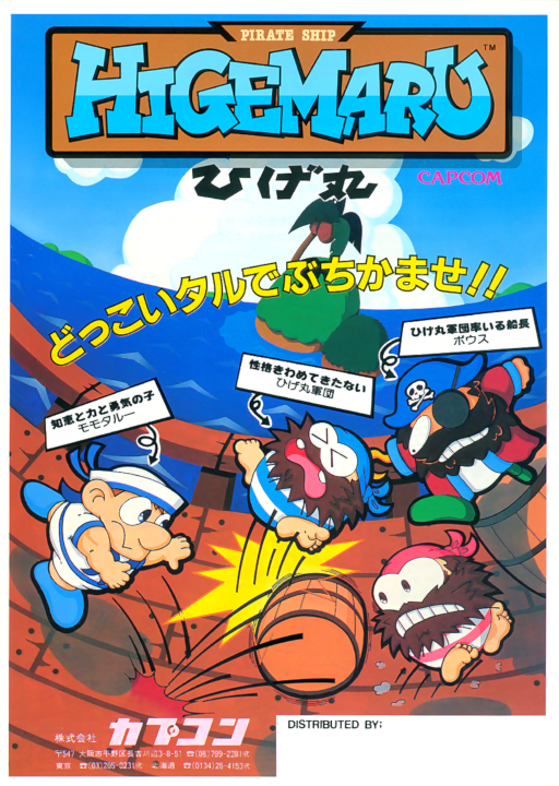Pirate Ship Higemaru Arcade Game Cover